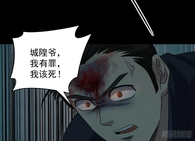阴司发怒 第55页