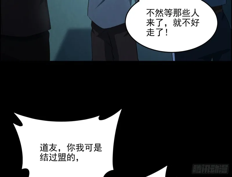 夜郎地宫 第66页