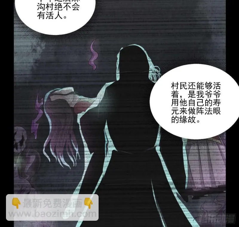 阴兵拘魂 第40页