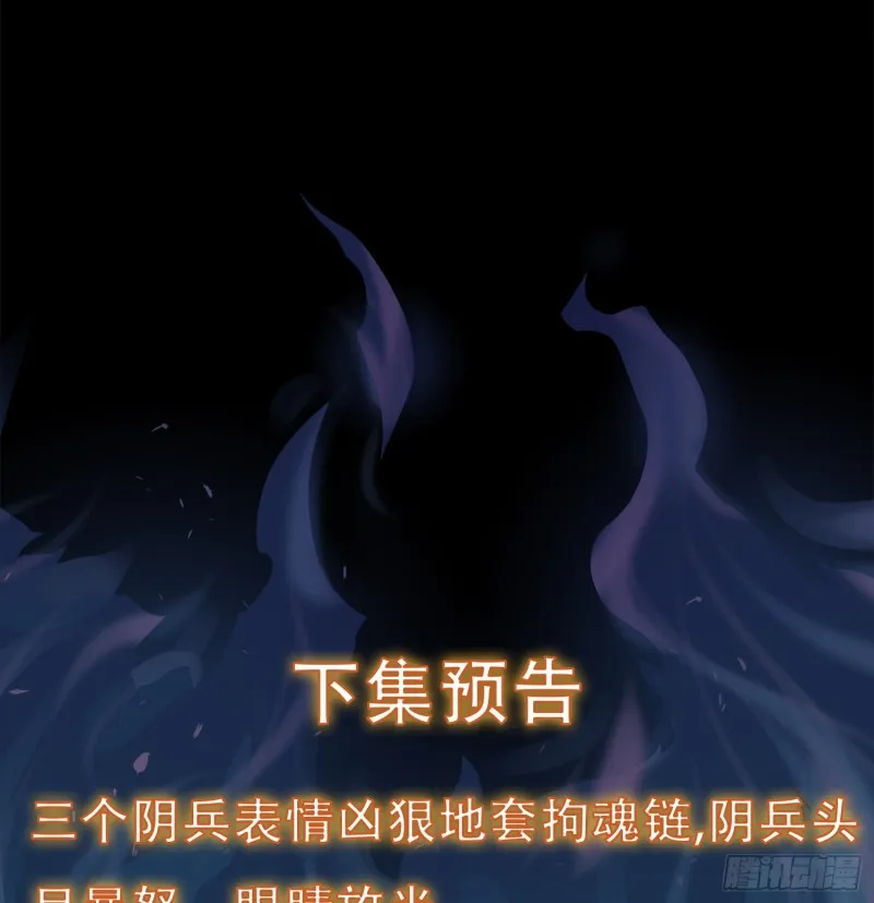 阴兵拘魂 第44页