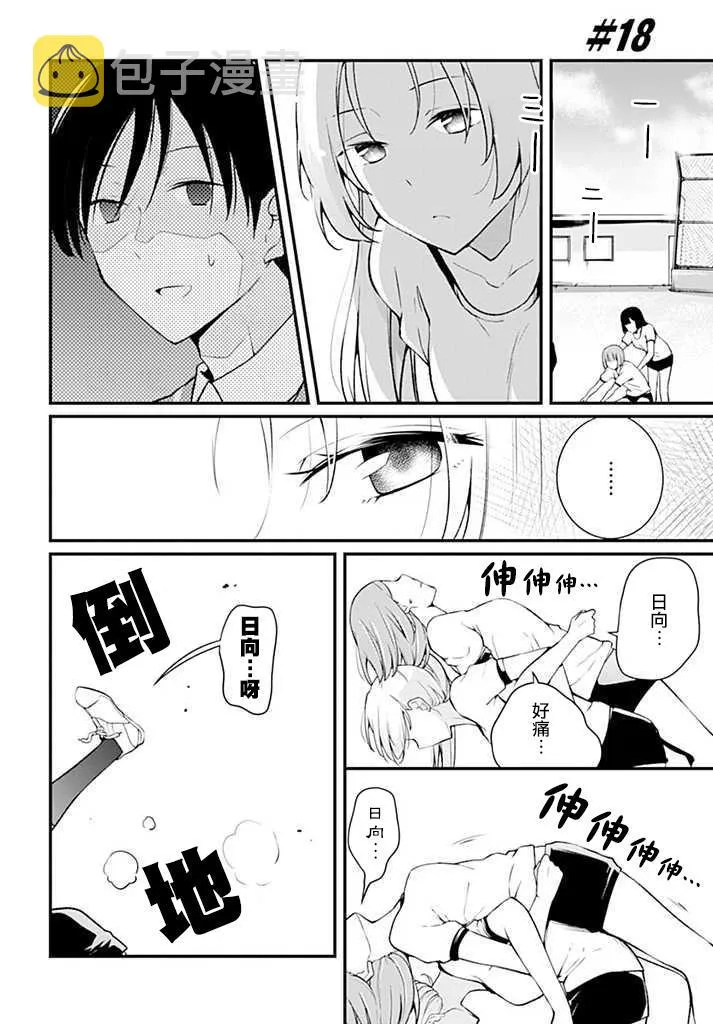 3话 第8页