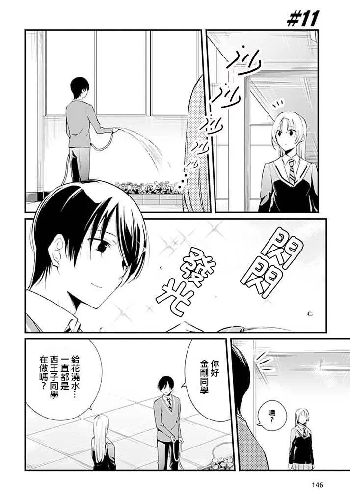 2话 第8页