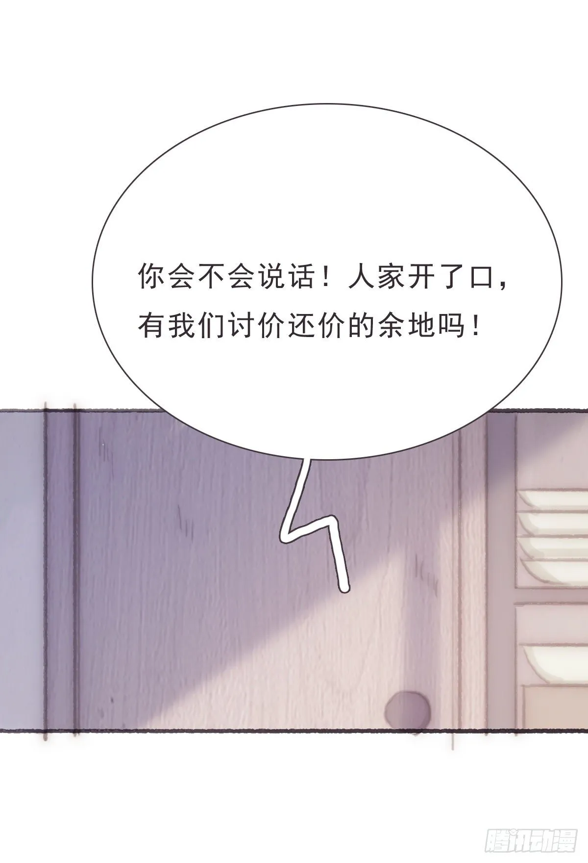 蜜糖陷阱（二十三） 第3页