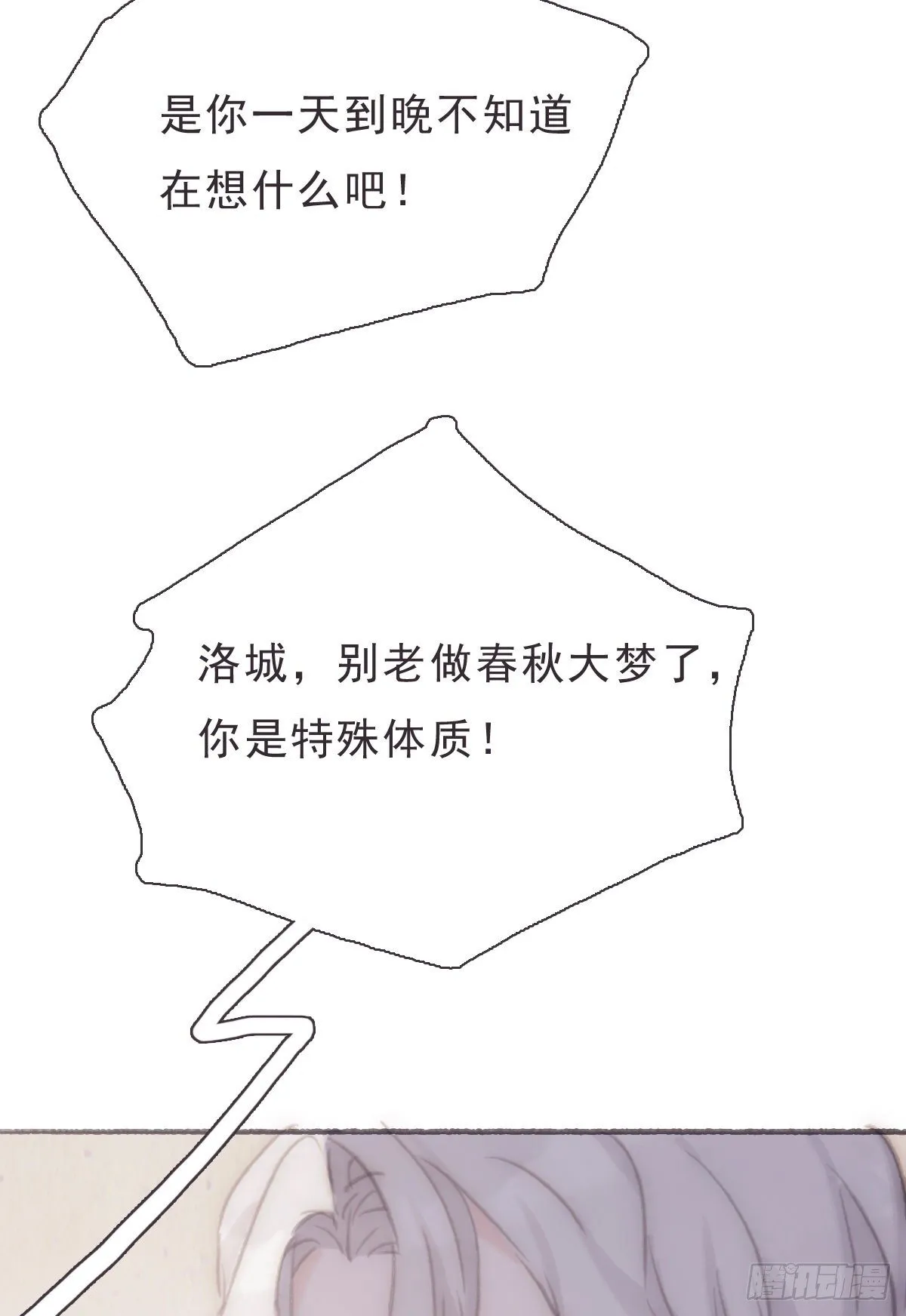 蜜糖陷阱（二十三） 第8页