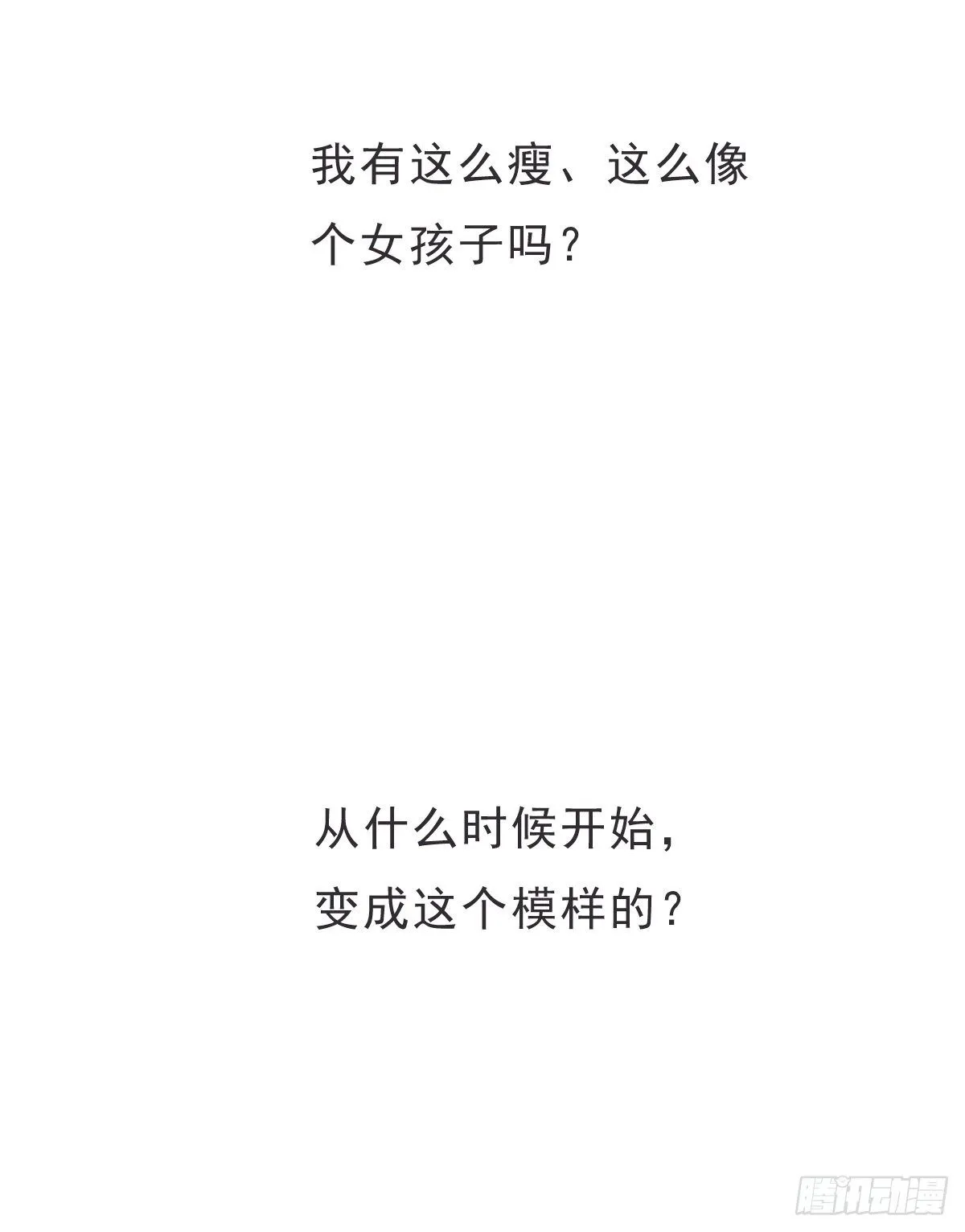 蜜糖陷阱（二十三） 第14页