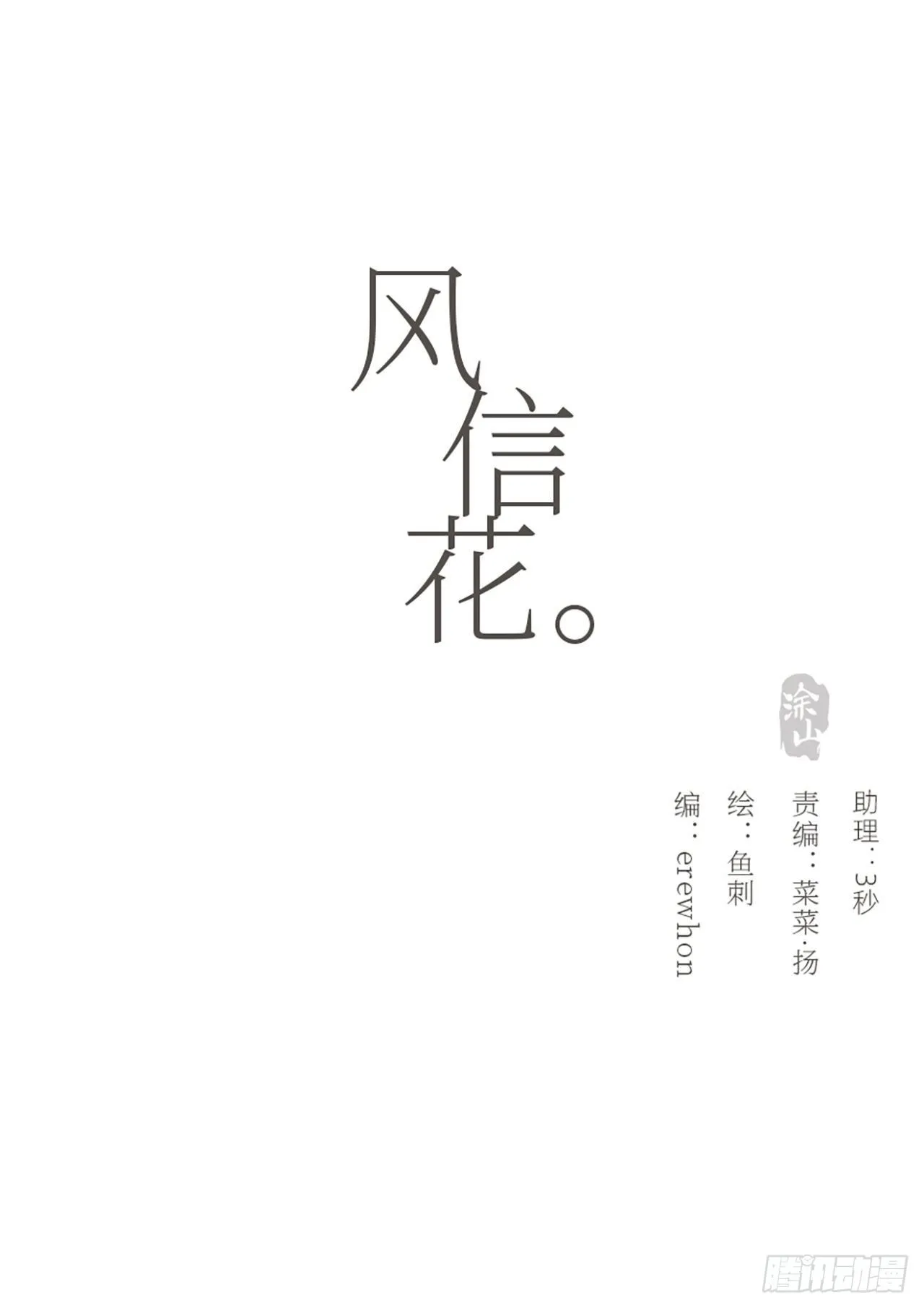 蜜糖陷阱（二十三） 第27页