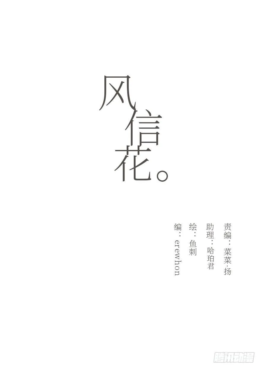 迟开之花（六） 第5页