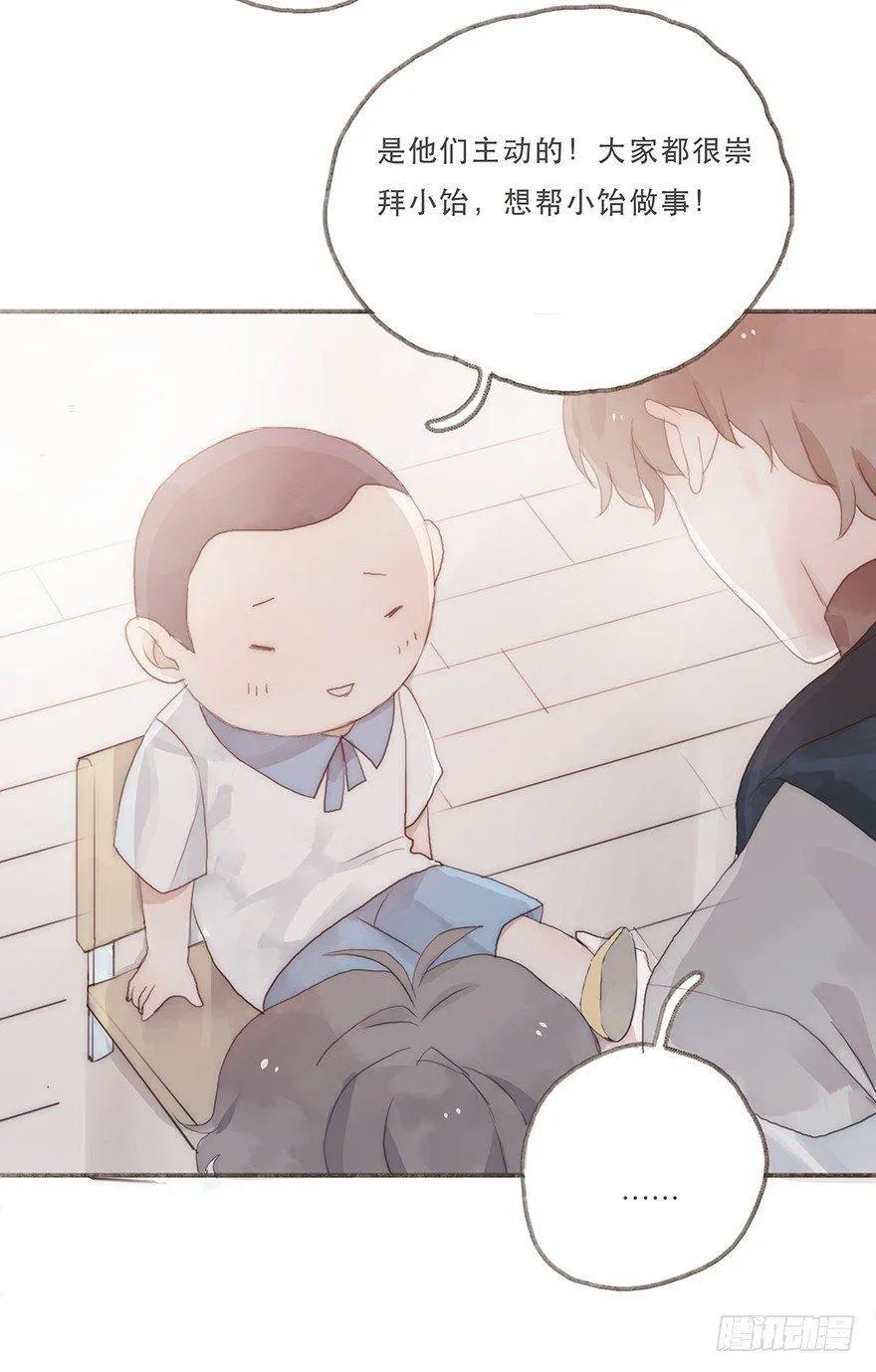 迟开之花（六） 第21页
