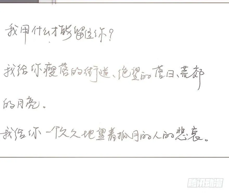 迟开之花（十三） 第21页