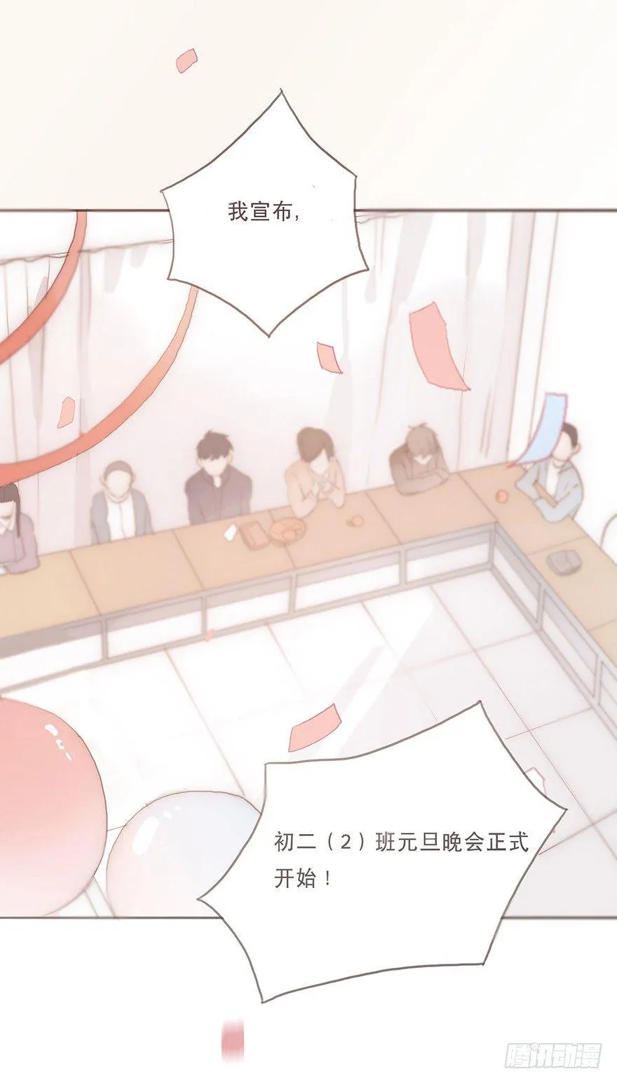 迟开之花（十三） 第28页