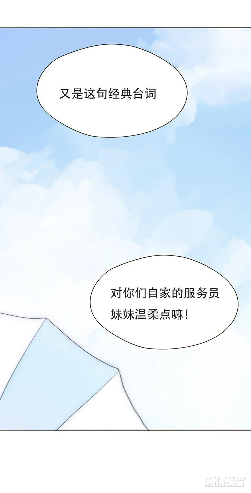 我的美人（一） 第28页