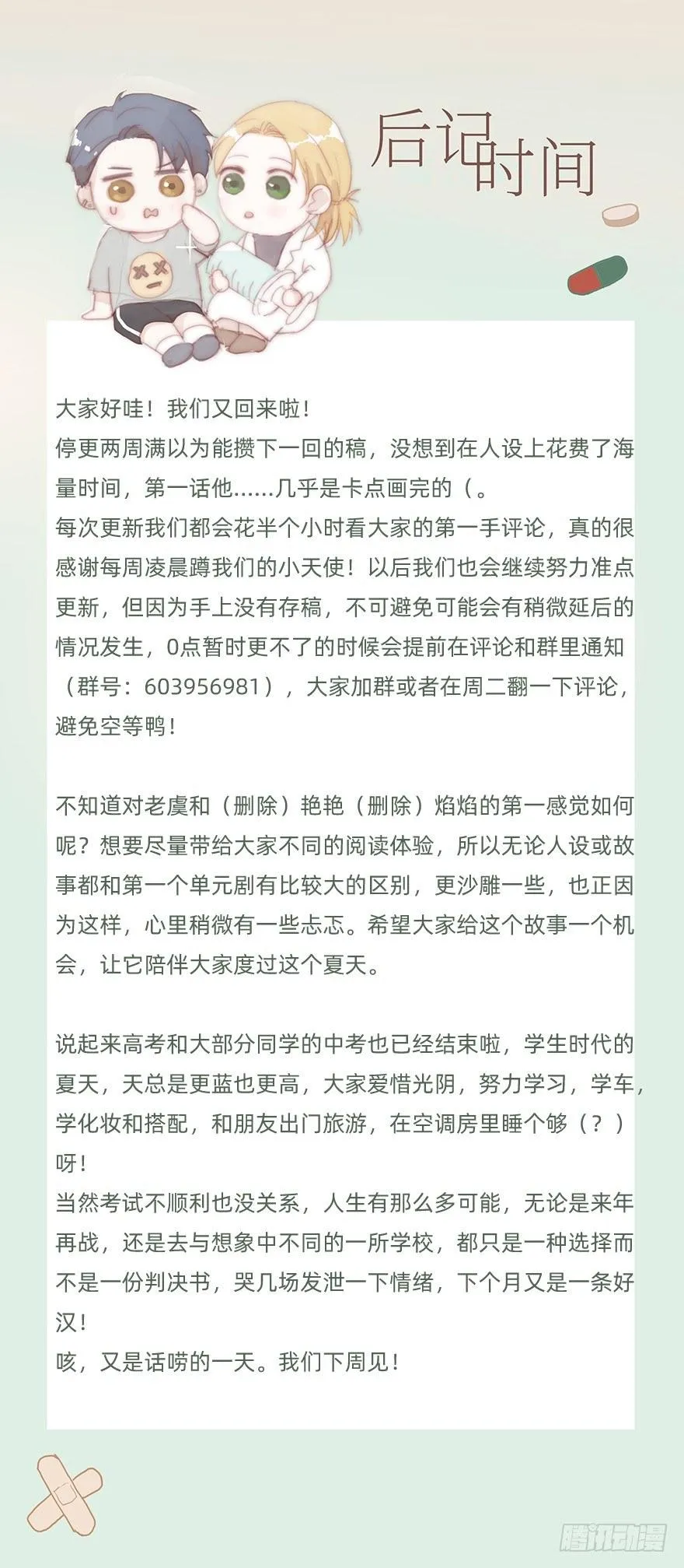 我的美人（一） 第74页