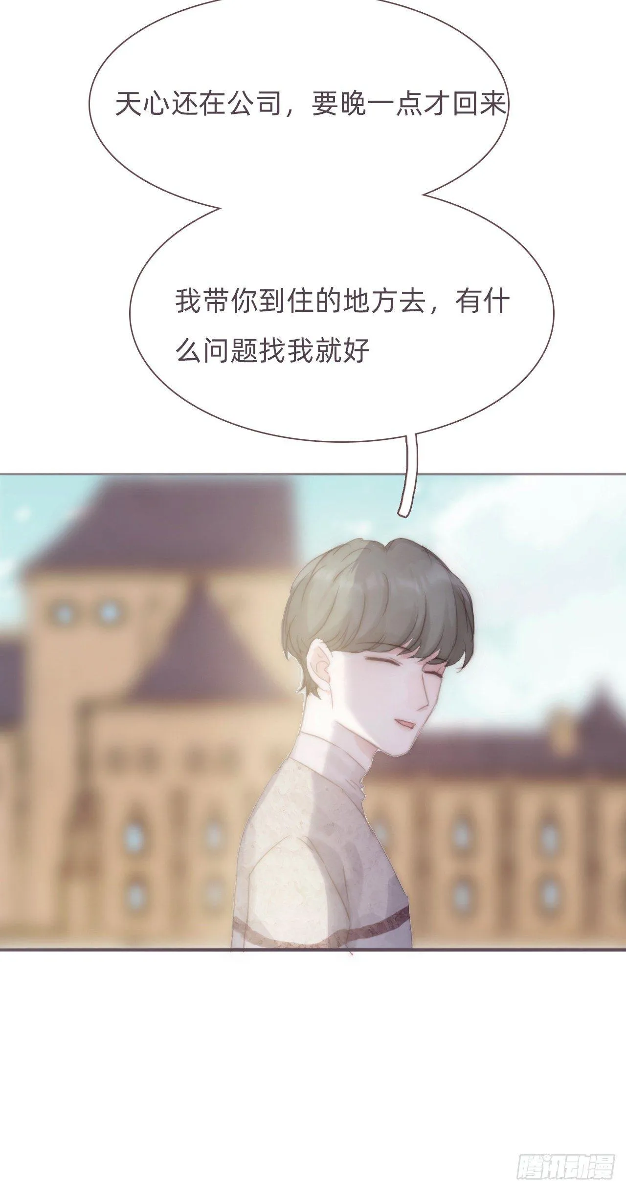 蜜糖陷阱（八） 第36页