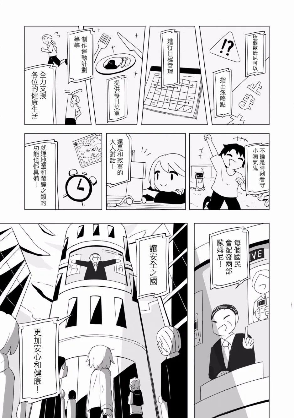 4话 第6页