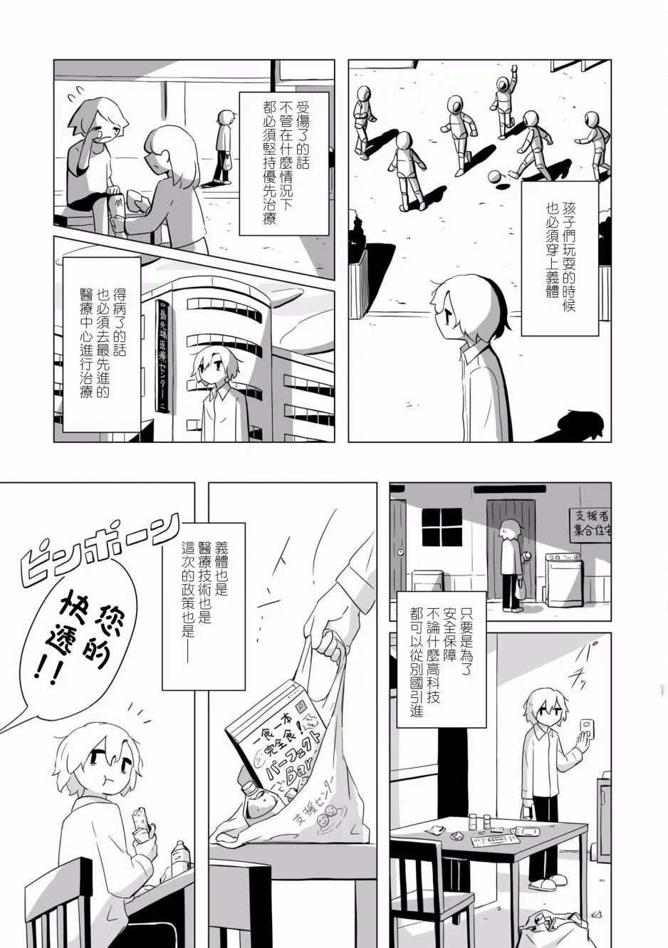 4话 第8页