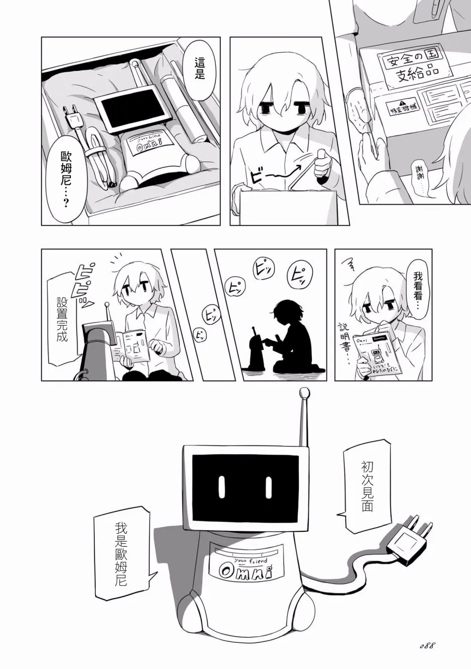 4话 第9页