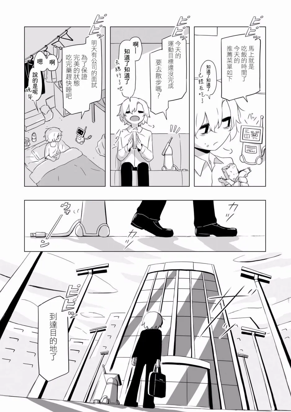 4话 第12页