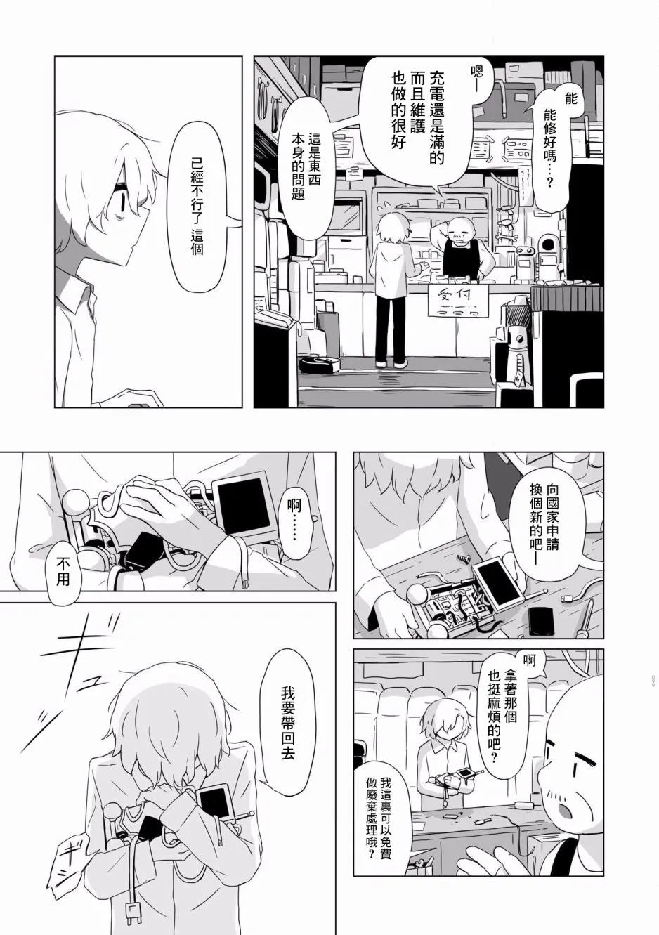 4话 第20页