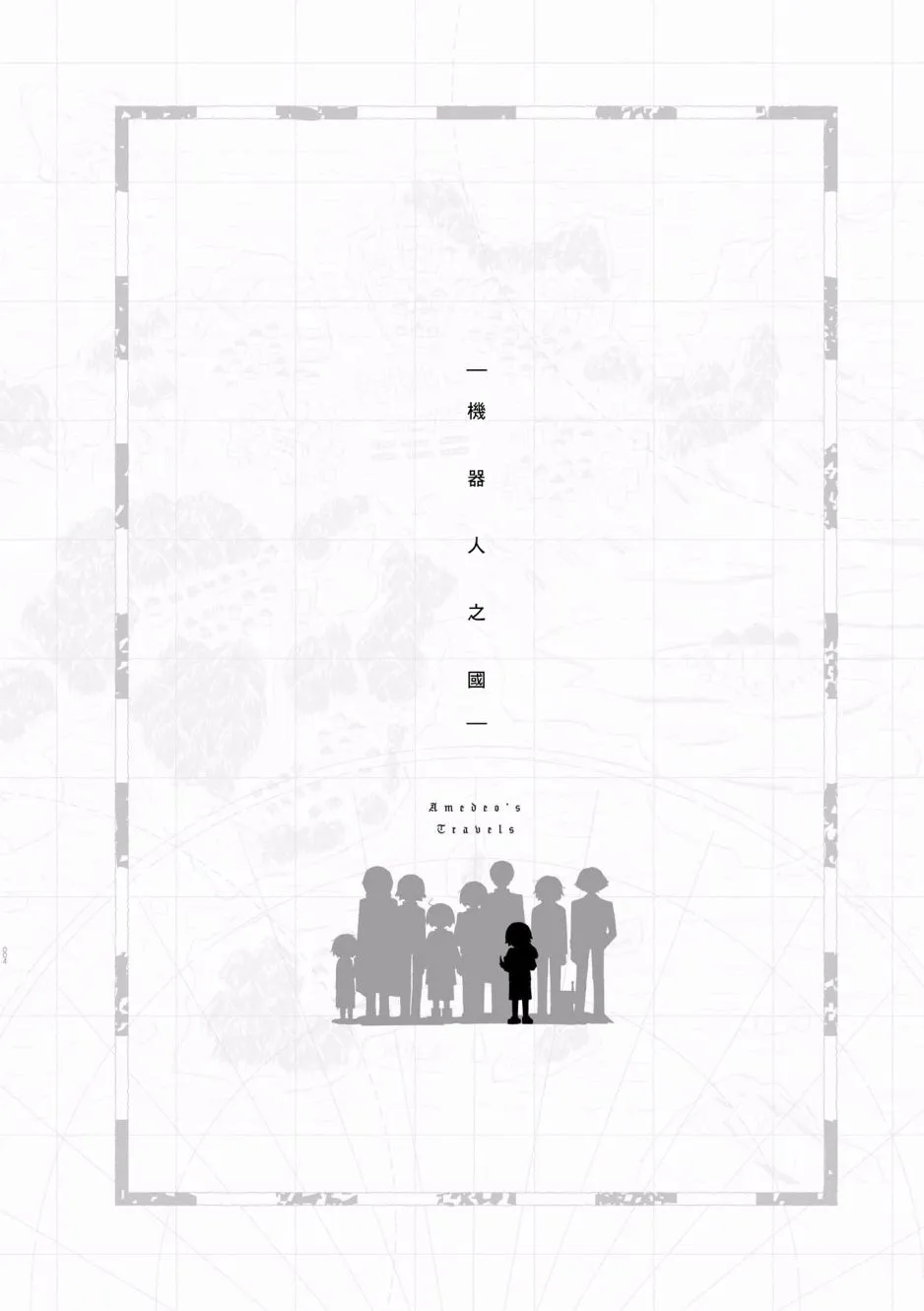 第1话 第6页