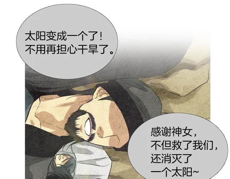 第7话 追查射日之人 第4页