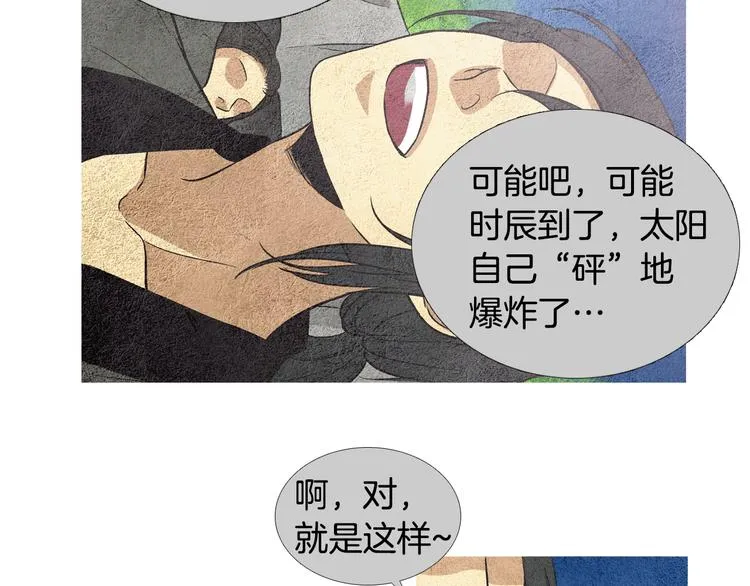 第7话 追查射日之人 第7页