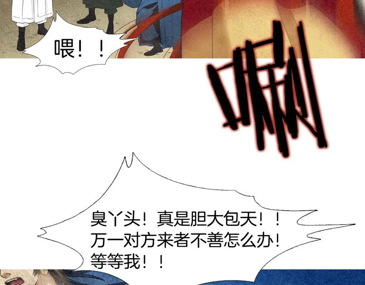 第7话 追查射日之人 第31页