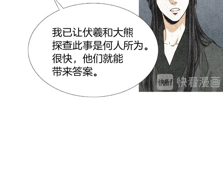 第7话 追查射日之人 第47页
