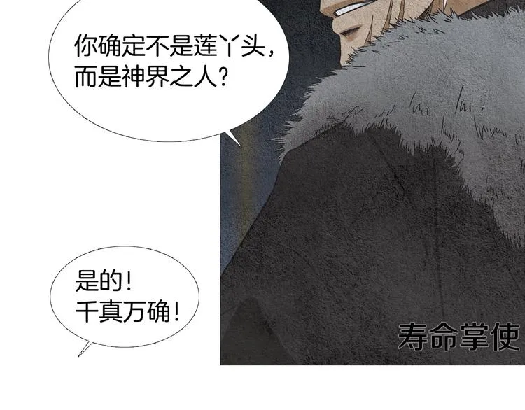 第11话 兄弟返回天界 第21页