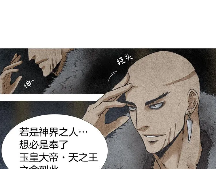 第11话 兄弟返回天界 第23页