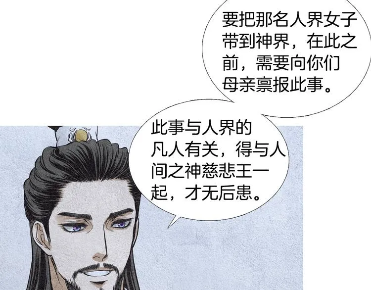 第12话 惩戒寿命掌使 第50页