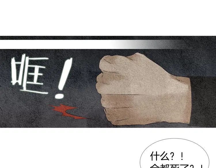 第12话 惩戒寿命掌使 第54页
