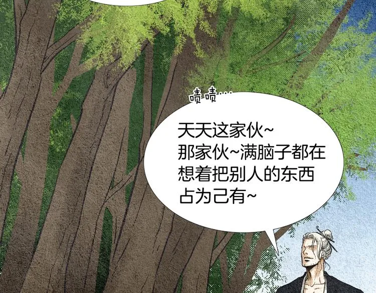 第12话 惩戒寿命掌使 第60页