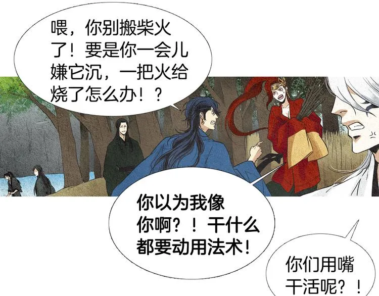 第13话 黄帝与莲儿 第8页