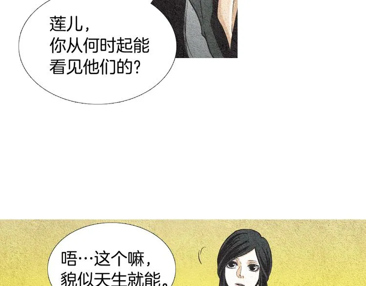 第13话 黄帝与莲儿 第17页