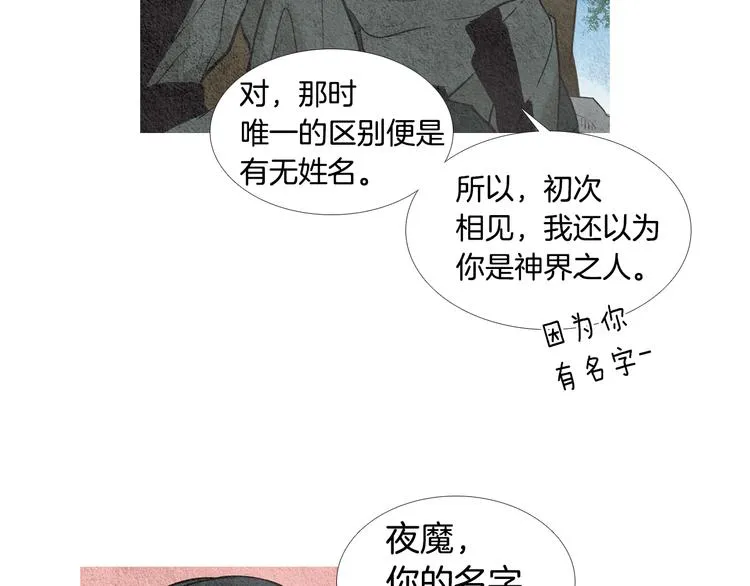 第13话 黄帝与莲儿 第20页
