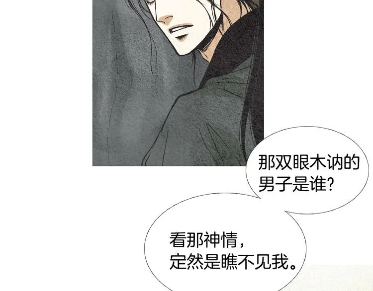 第13话 黄帝与莲儿 第40页