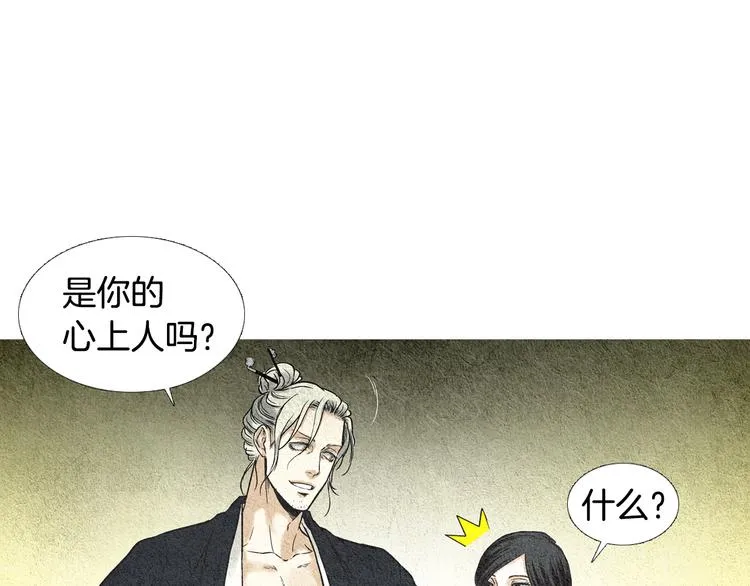 第13话 黄帝与莲儿 第43页