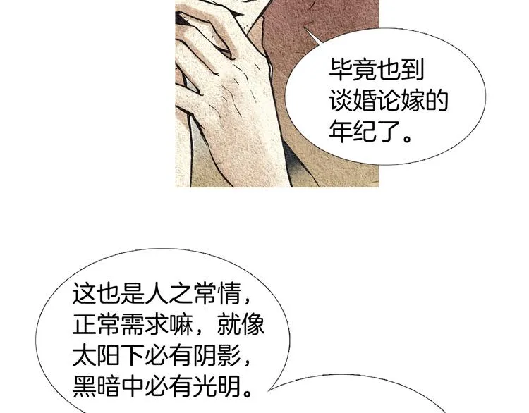 第13话 黄帝与莲儿 第45页