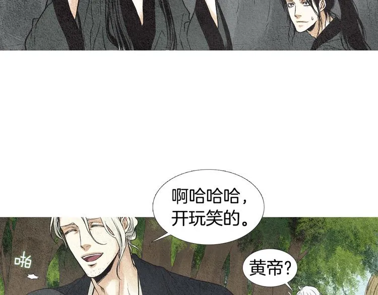 第13话 黄帝与莲儿 第51页