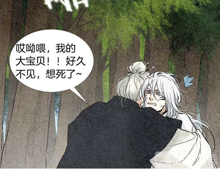 第13话 黄帝与莲儿 第55页
