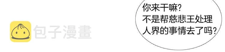第13话 黄帝与莲儿 第57页