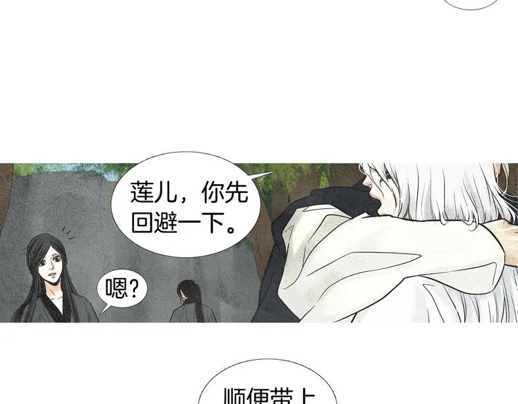 第13话 黄帝与莲儿 第59页