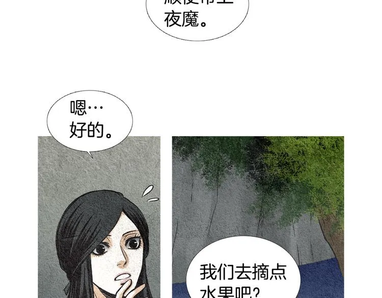 第13话 黄帝与莲儿 第60页