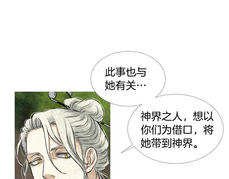 第13话 黄帝与莲儿 第64页