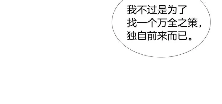 第13话 黄帝与莲儿 第85页
