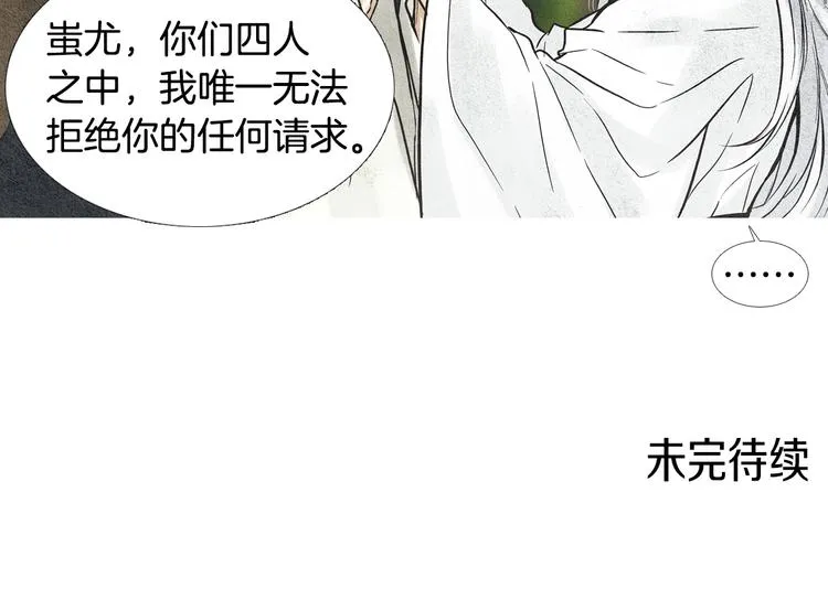第13话 黄帝与莲儿 第93页