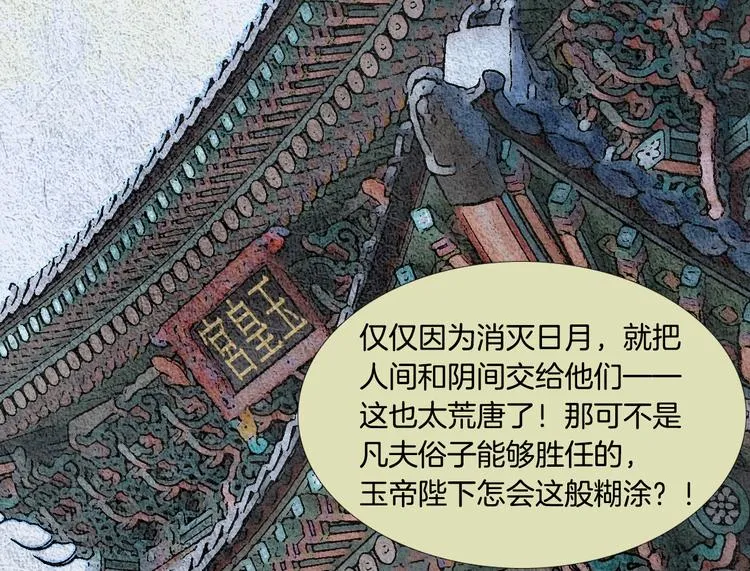 第14话 小星王下凡 第5页