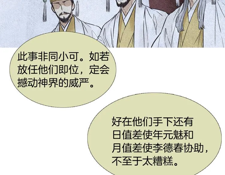第14话 小星王下凡 第8页