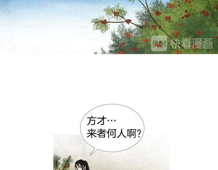 第16话 莲儿暴露踪迹 第9页