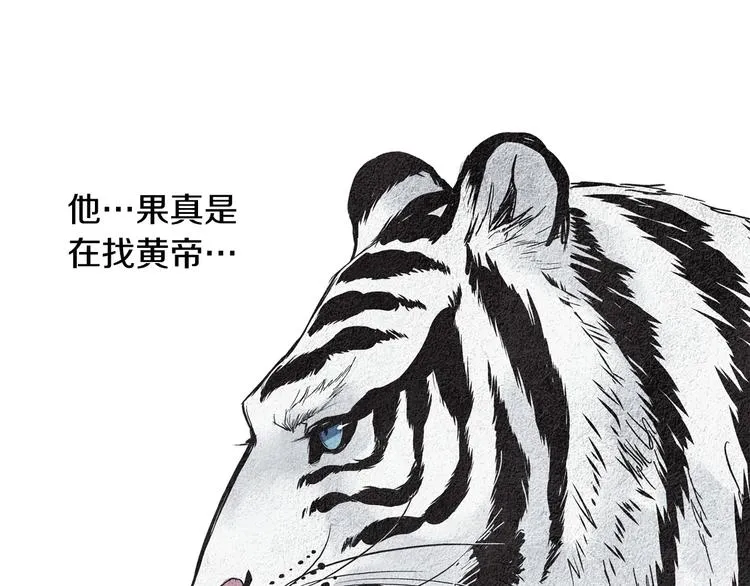第34话 凡人PK神仙 第79页